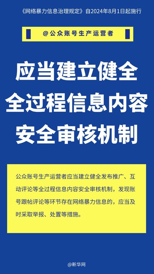 《网络暴力信息治理规定》速读 为清朗空间立规，促安全软件开发
