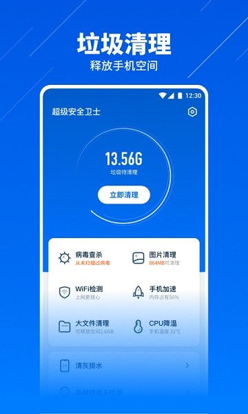 超级安全卫士安卓最新版v1.0.9 你的隐私与设备双保险，一键下载体验安心生活